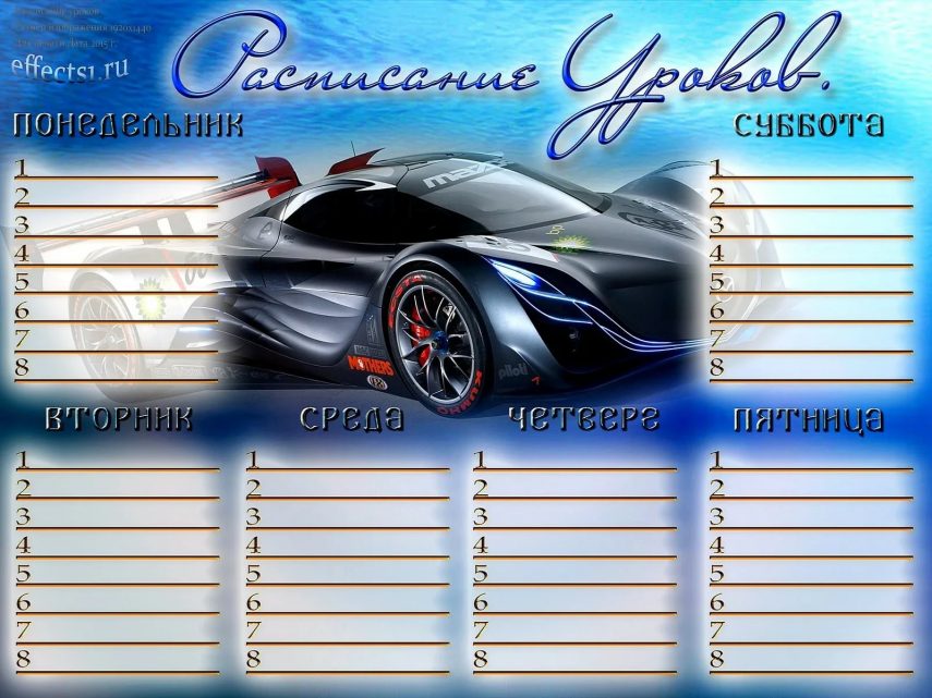Расписание