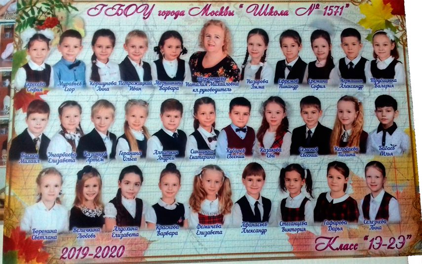 2-Э класс Саши