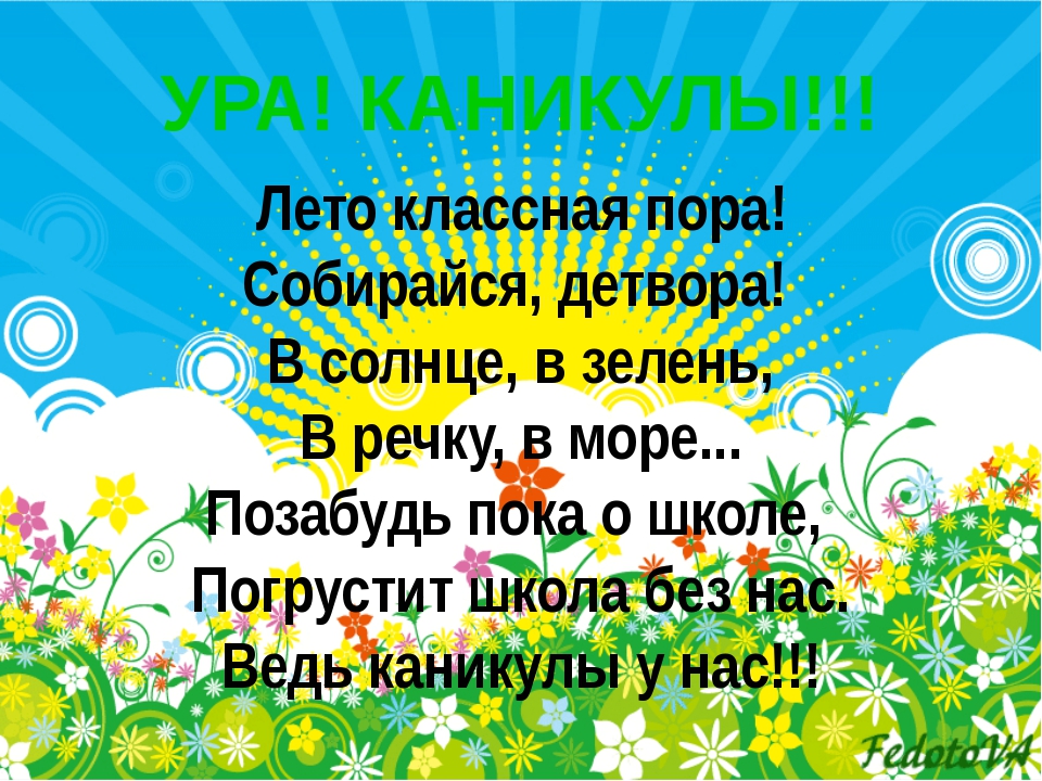 Каникулы