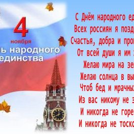 День народного единства
