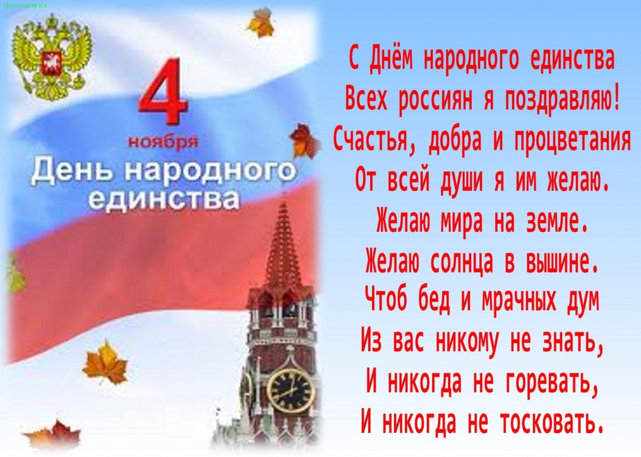 День народного единства