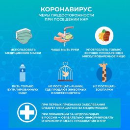 Коронавирус