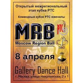 Соревнования по танцам MRB 08-04-2023